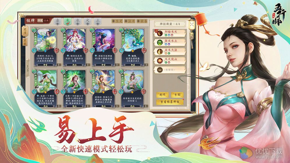 五行师安卓版 V1.2