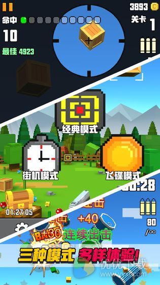 像素射击大挑战安卓版 V1.1