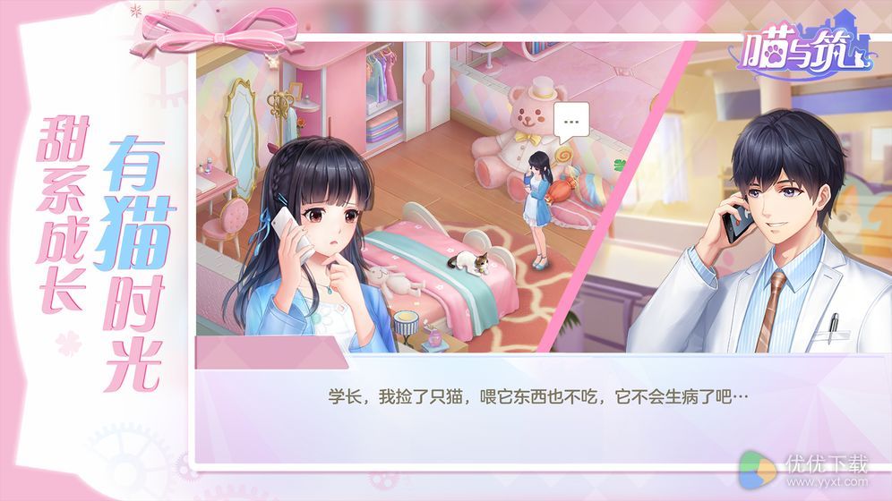 喵与筑ios版 V1.0.28