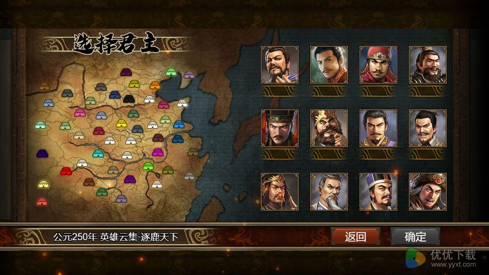 群雄时代ios版 V1.2.2