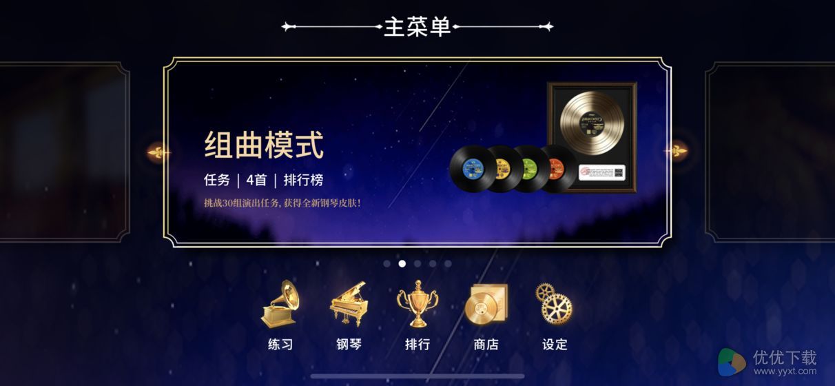 钢琴师ios版 V1.0.7