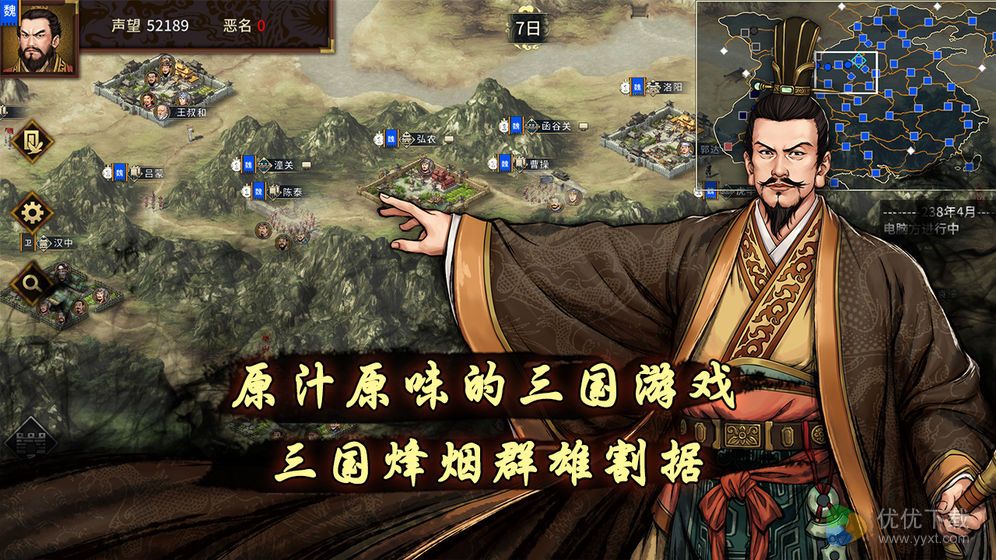 汉末霸业ios版 V1.87