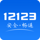 交管12123安卓版 V2.5.8