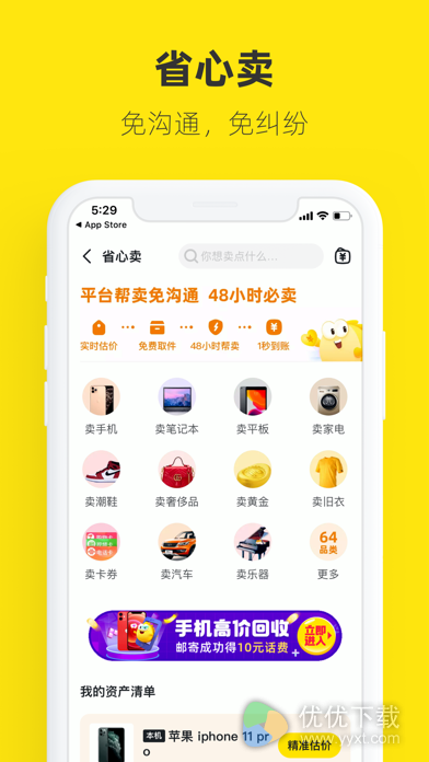 闲鱼安卓版 V6.8.70