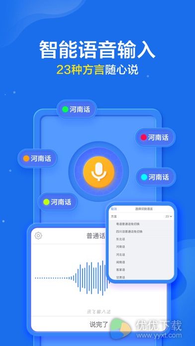 讯飞输入法安卓版 V10.0.7