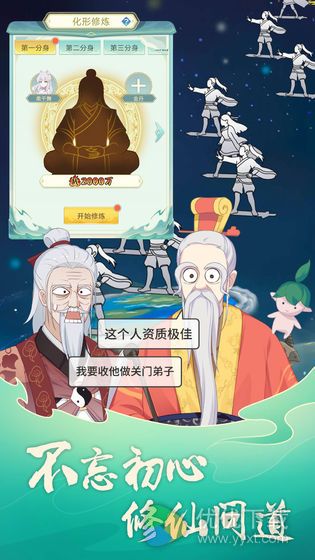 天道洪荒模拟器ios版 V1.2.4