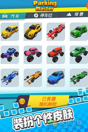 停车我最强安卓版 V1.0.4