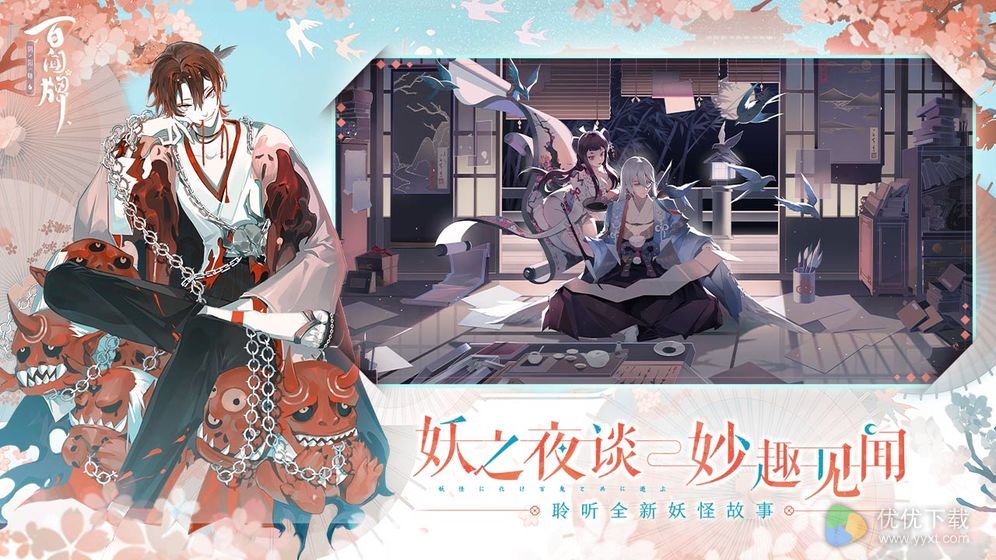 阴阳师：百闻牌安卓版 V1.0.85