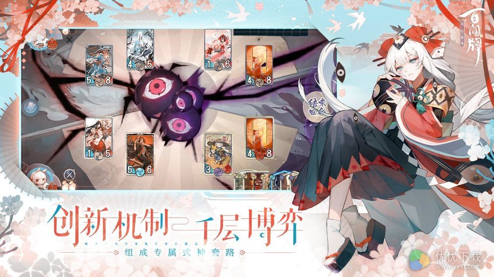 阴阳师：百闻牌安卓版 V1.0.85