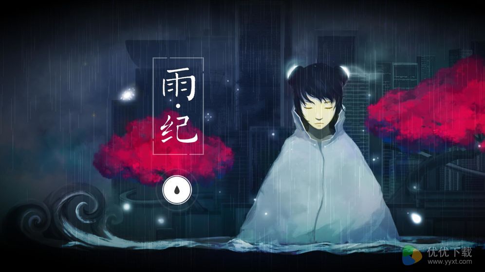 雨纪安卓版 V3.0.0