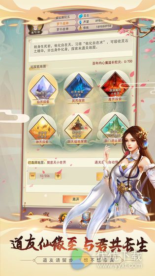 想不想修真安卓版 V3.6.0