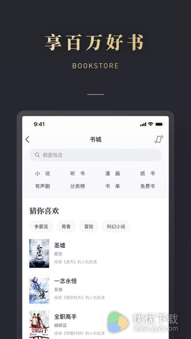 微信读书安卓版 V5.2.5