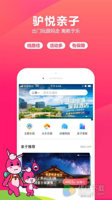 驴妈妈旅游安卓版 V8.6.40