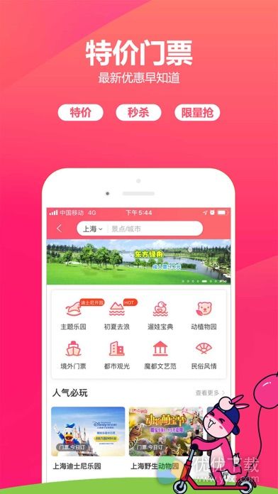 驴妈妈旅游安卓版 V8.6.40