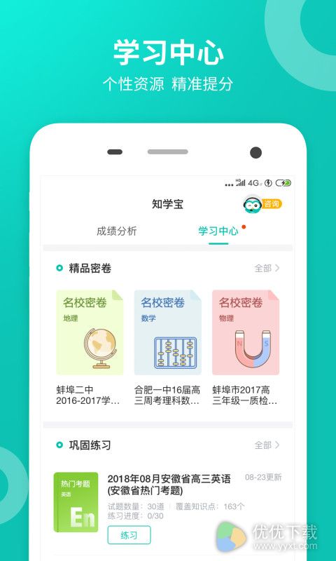 智学网安卓版 V1.8.1950