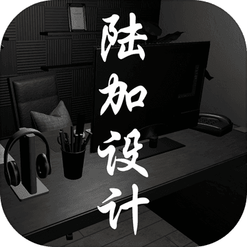 陆加设计ios版 V1.0.0