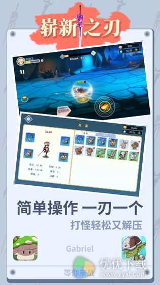 崭新之刃ios版 V1.0.5