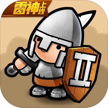 小小军团2ios版 V1.0.28