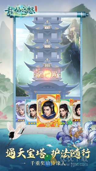 封仙之怒ios版 V3.5.0