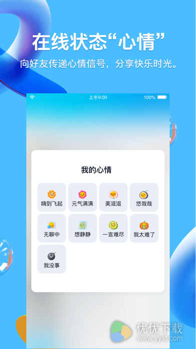 QQ ios版 V8.5.0