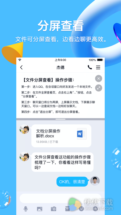 QQ ios版 V8.5.0