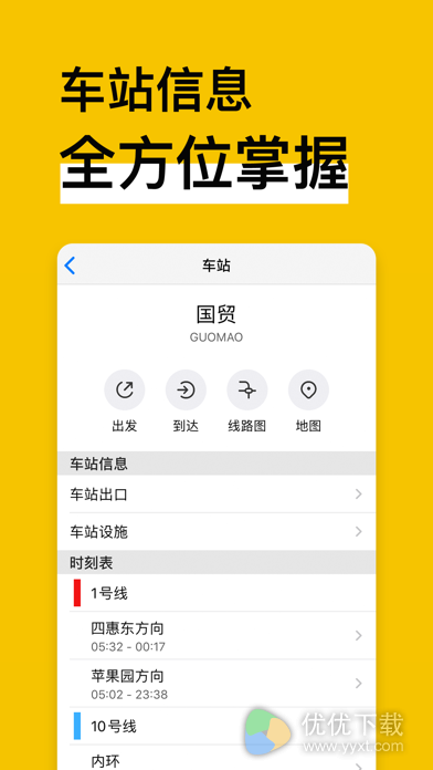 地铁通ios版 V14.3.1