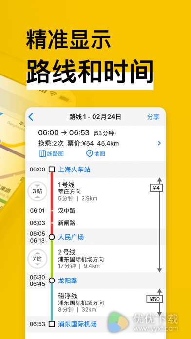 地铁通ios版 V14.3.1