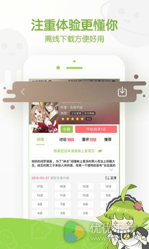 追追漫画ios版 V2.3.1