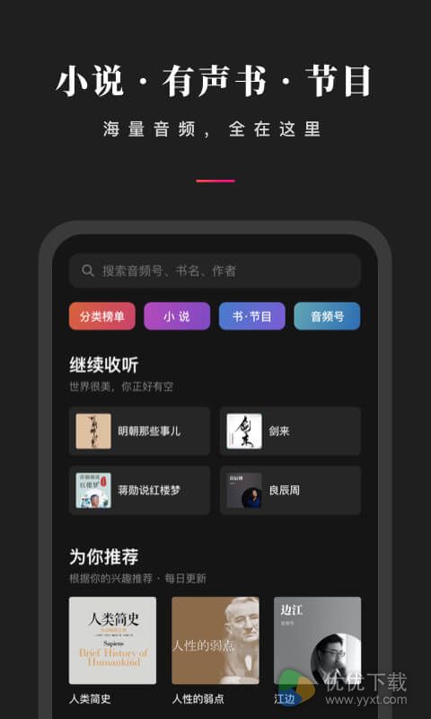 微信听书安卓版 V1.0.5