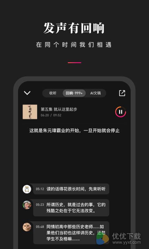 微信听书安卓版 V1.0.5