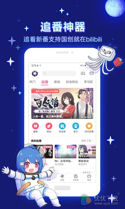 哔哩哔哩ios版 V6.16.1