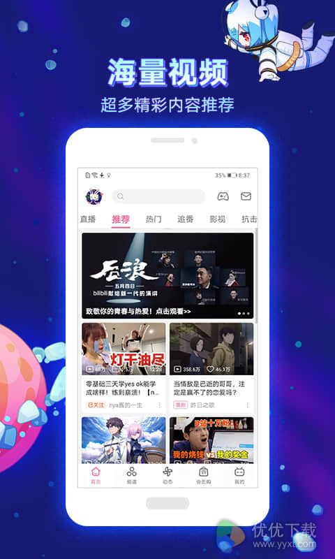 哔哩哔哩ios版 V6.16.1