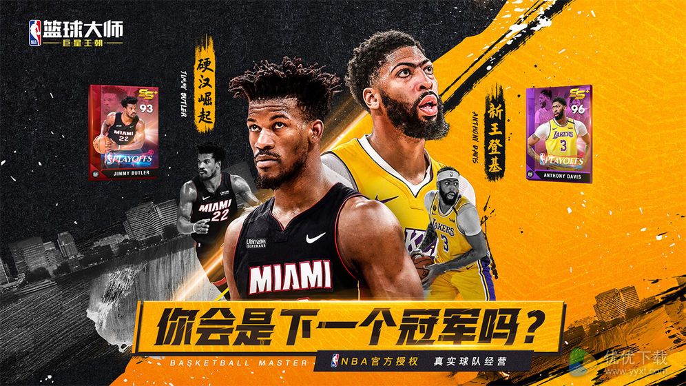 NBA篮球大师安卓版 V3.9.0