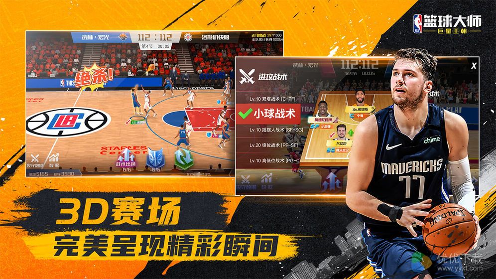 NBA篮球大师安卓版 V3.9.0