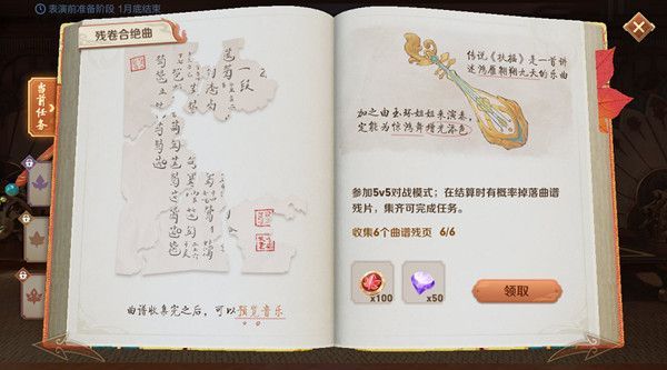 王者荣耀残卷合绝曲任务曲谱该怎么集齐残片