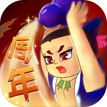 葫芦兄弟：七子降妖ios版 V1.0.38