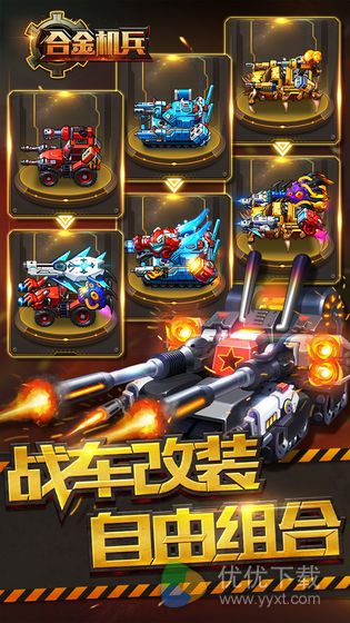 合金机兵安卓版 V2.2.25