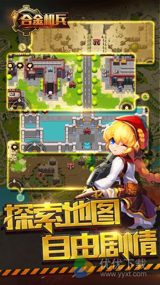 合金机兵安卓版 V2.2.25