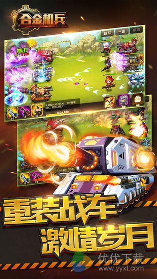 合金机兵安卓版 V2.2.25