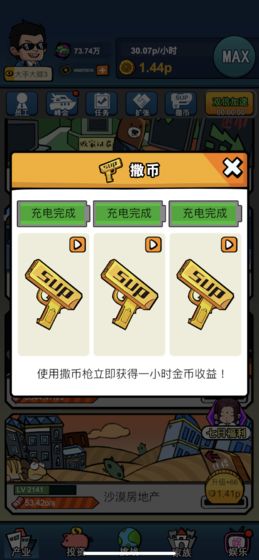 赚他十个亿ios版 V6.5