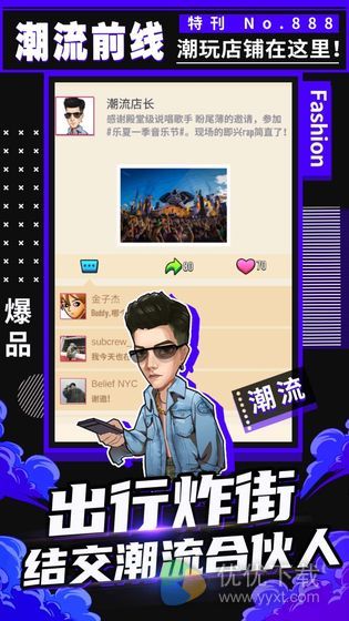 别踩我的鞋ios版 V1.3.1