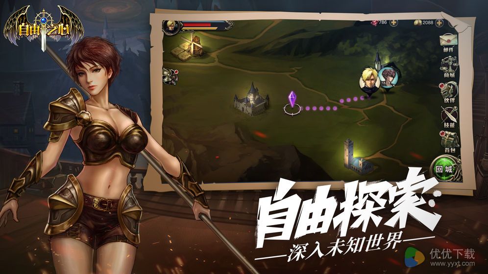 自由之心ios版 V1.0.56