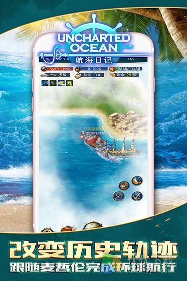 航海日记安卓版 V1.0.13