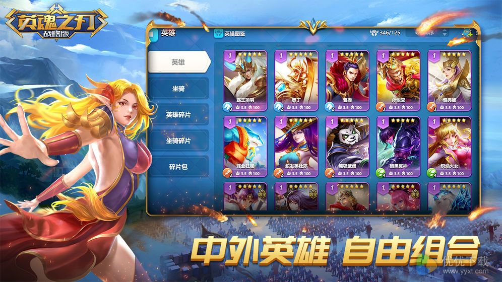 英魂之刃战略版ios版 V1.1.17