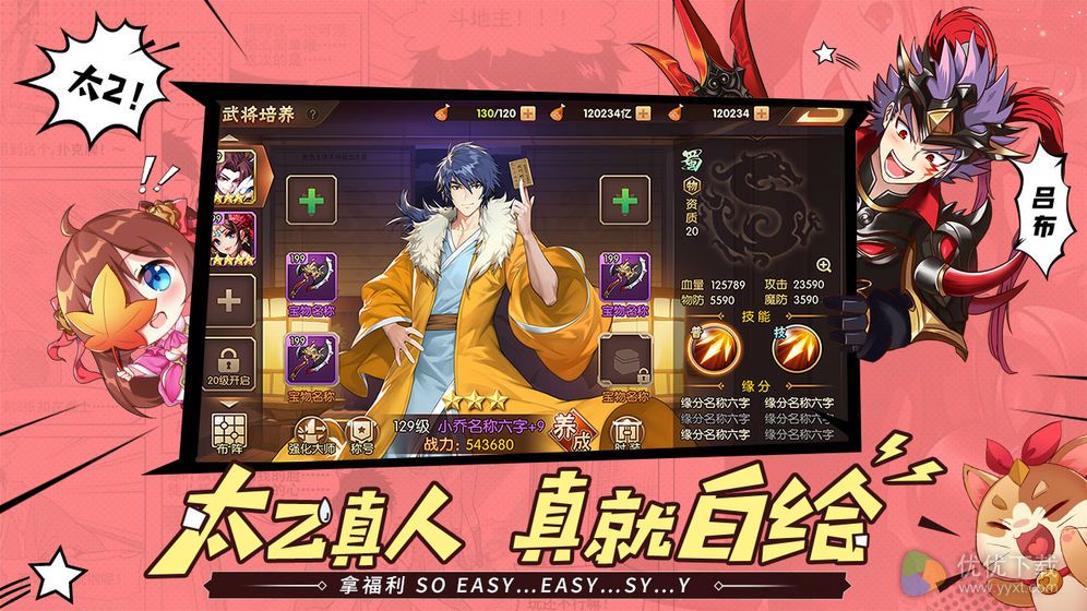 少年三国志2ios版 V1.26.94