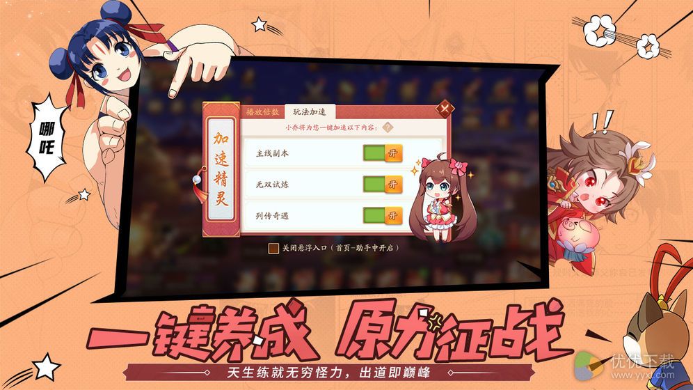 少年三国志2ios版 V1.26.94