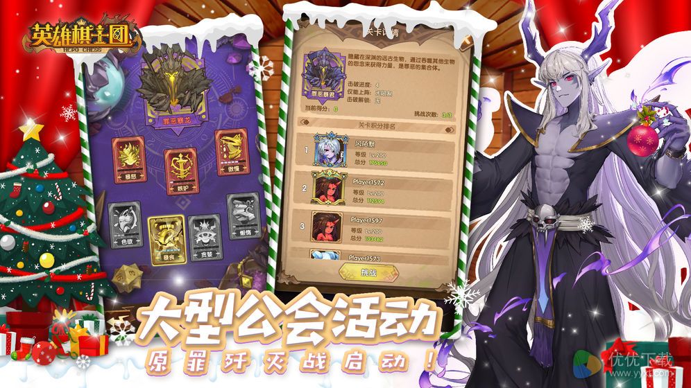 英雄棋士团ios版 V1.8.3