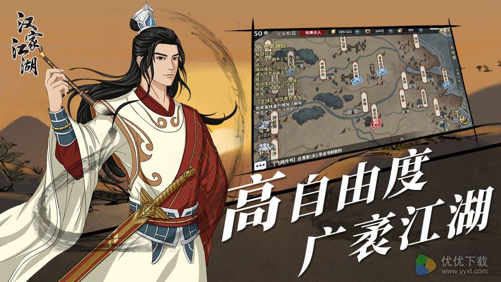 汉家江湖ios版 V1.2.15