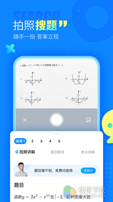 作业帮安卓版 V13.7.2