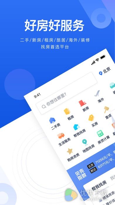 贝壳找房ios版 V2.49.2